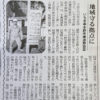 2019年12月3日鹿児島建設新聞「現場をこども110番に」