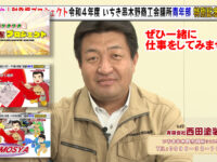 求人情報ページにワクワク人材発掘プロジェクト2022「有限会社　西田塗装」案内させていただきました